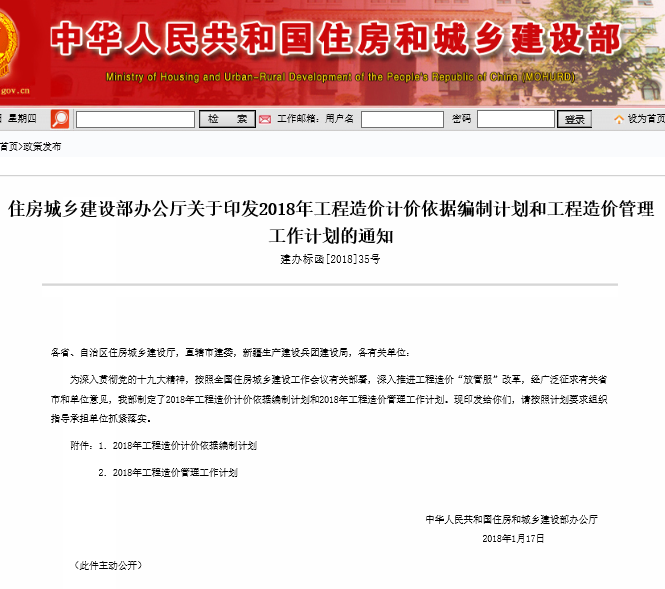 住建部印發(fā):2018年工程造價計價依據(jù)編制計劃和管理工作計劃
